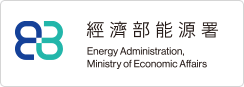 經濟部能源署