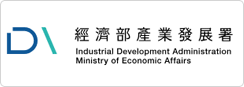 經濟部產業發展署